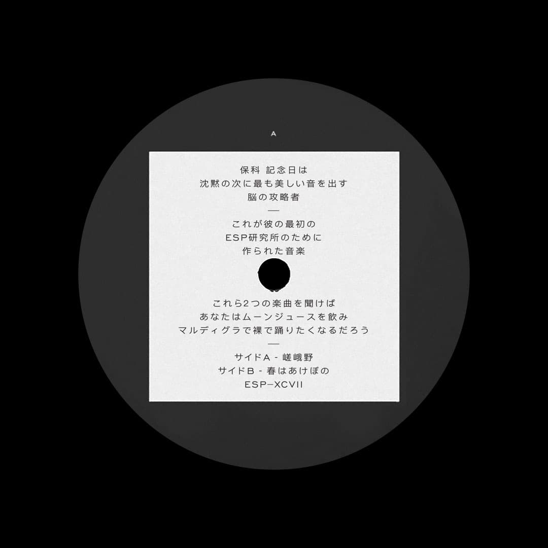 Hoshina Anniversary - Sagano / Haru Wa Akebono - 12