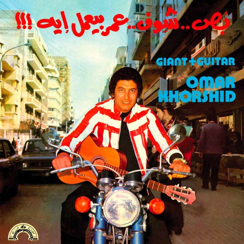 Omar Khorshid - Giant + Guitar - lp