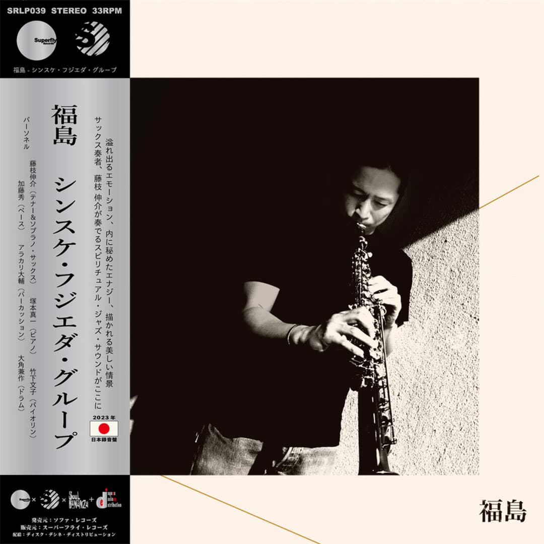 Sinsuke Fujieda Group - Fukushima - lp