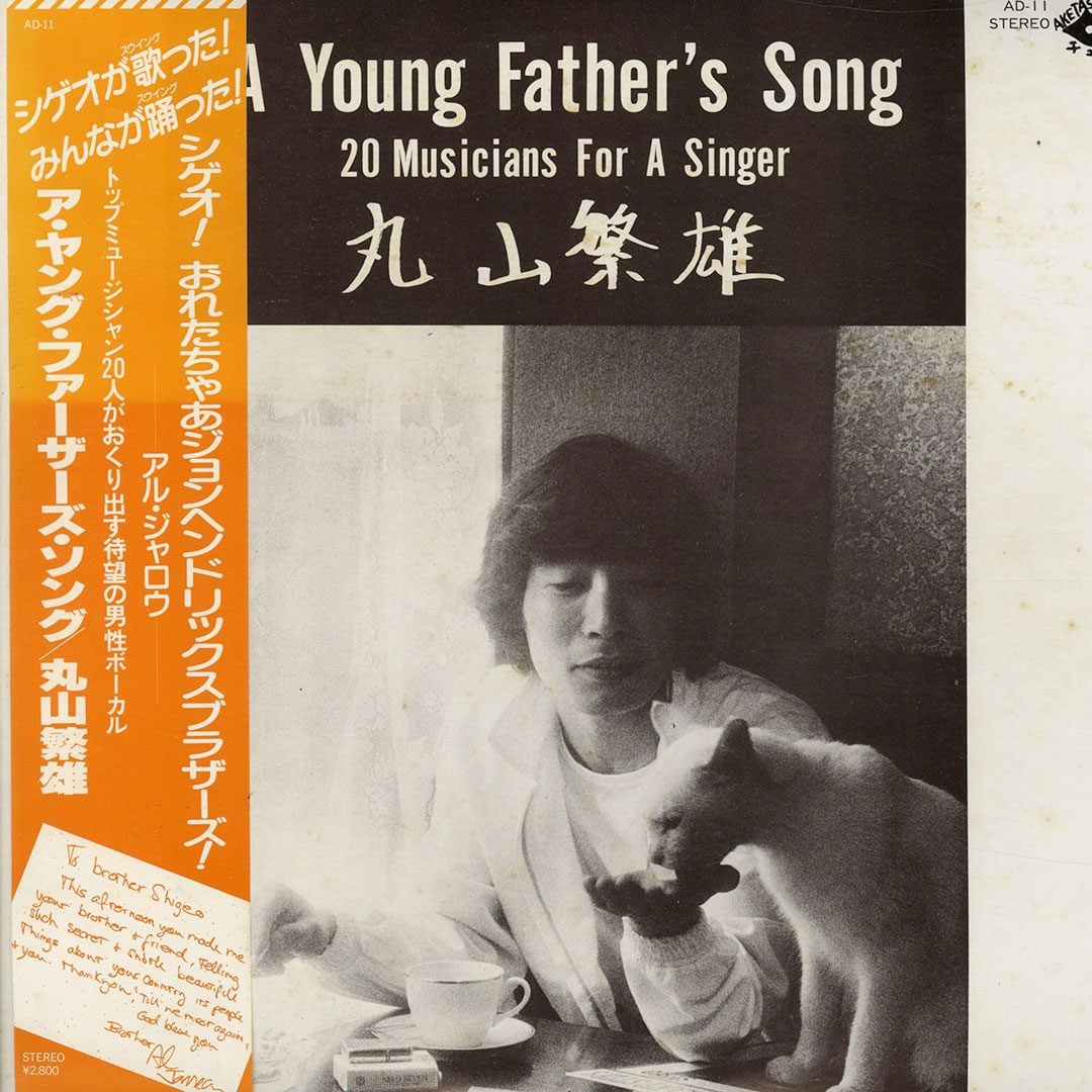 Shigeo Maruyama - A Young Father's Song - lp