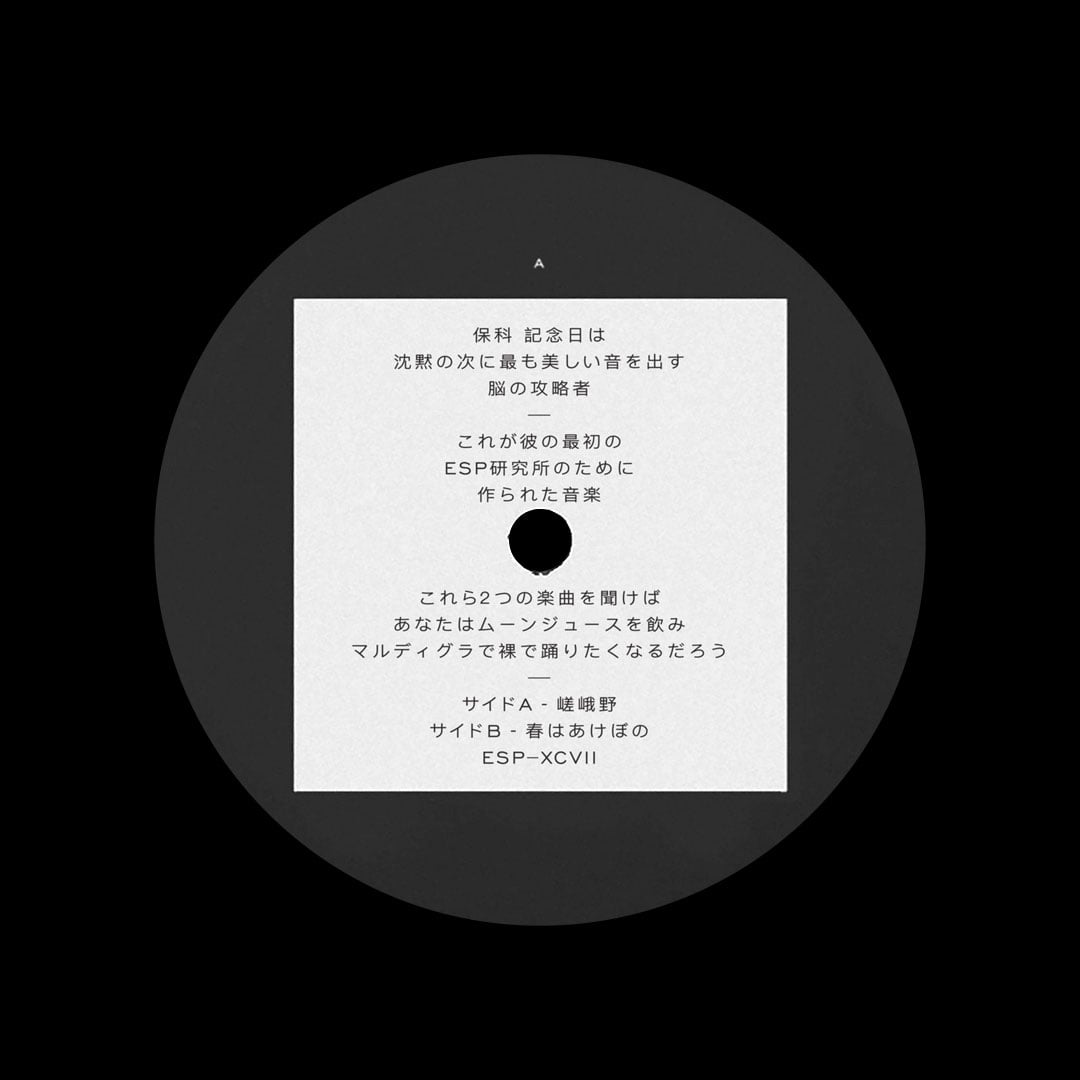 Sagano / Haru Wa Akebono