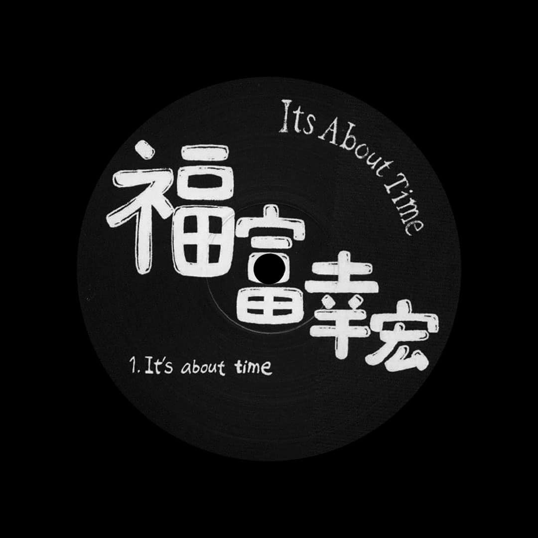 Yukihiro Fukutomi - It’s About Time - reissue