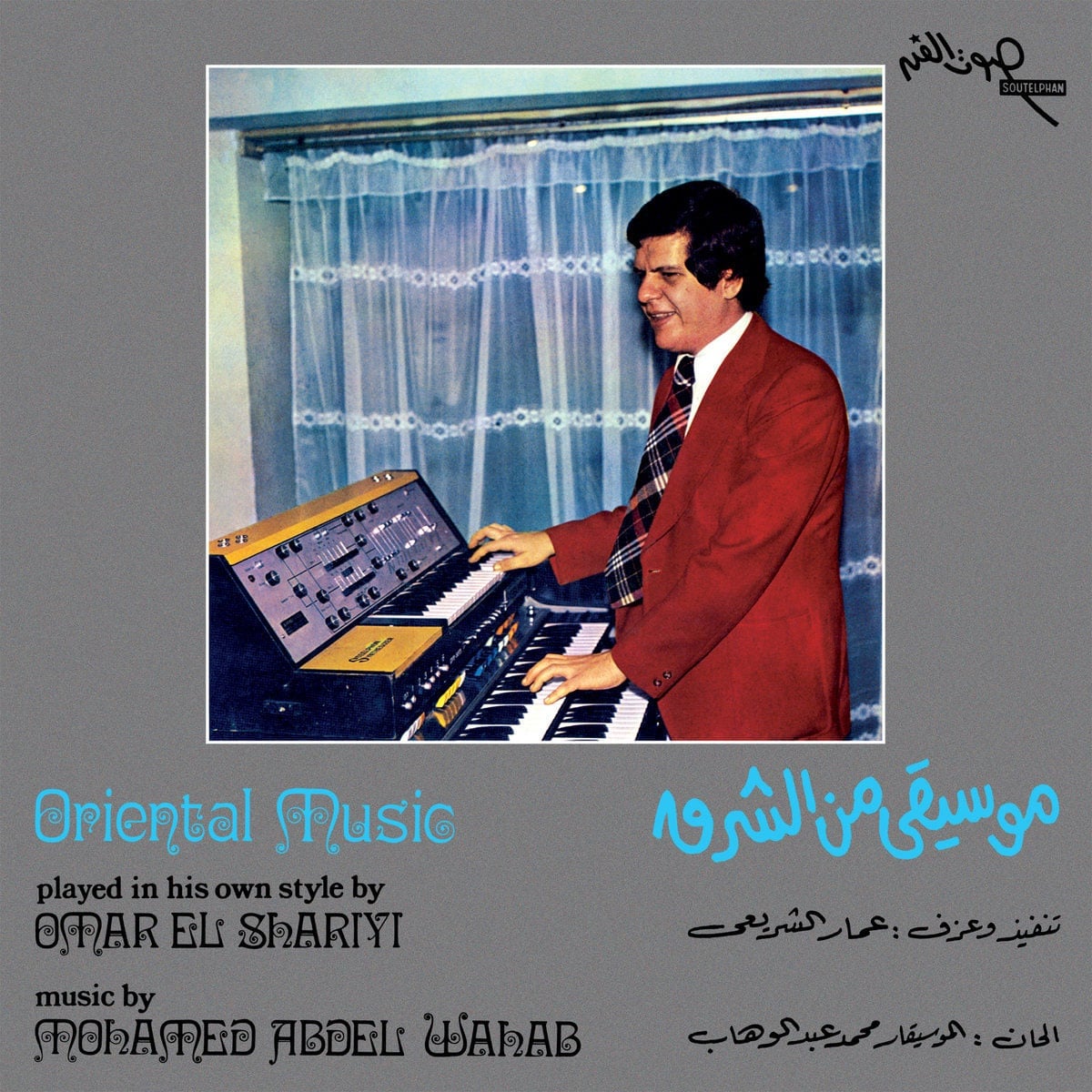 Omar El Shariyi - Oriental Music - lp