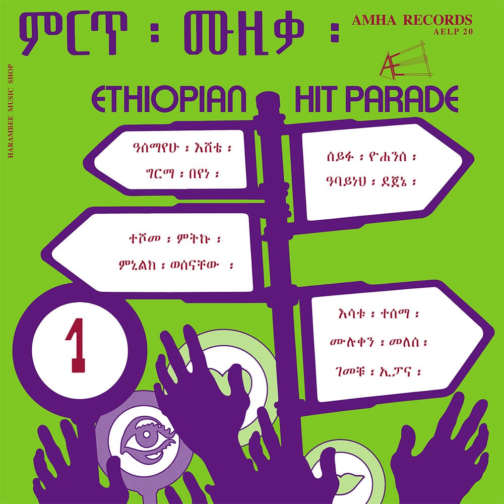 Ethiopian Hit Parade, Vol. 1 - compilation