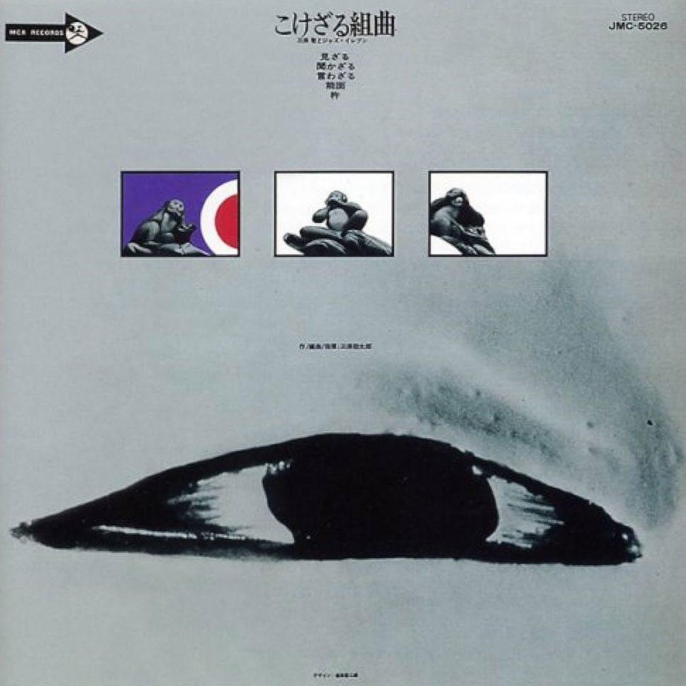 Kei Miho & Jazz Eleven - Kokezaru Kumiyoku - lp