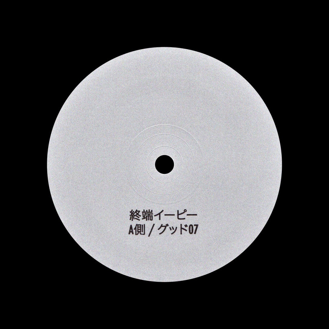 The End Of The Edge EP