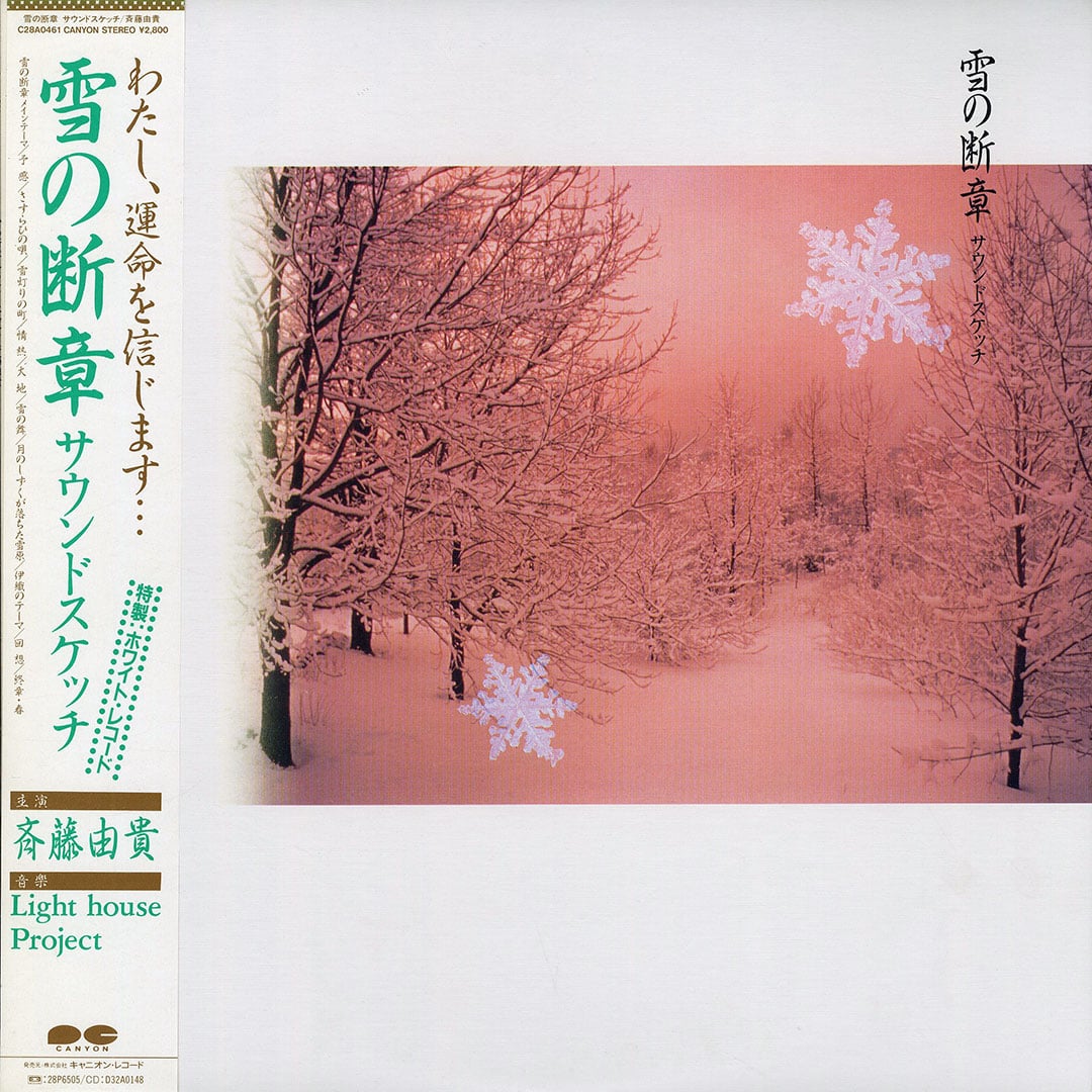 Light House Project - Snow Fragment Sound Sketch - lp