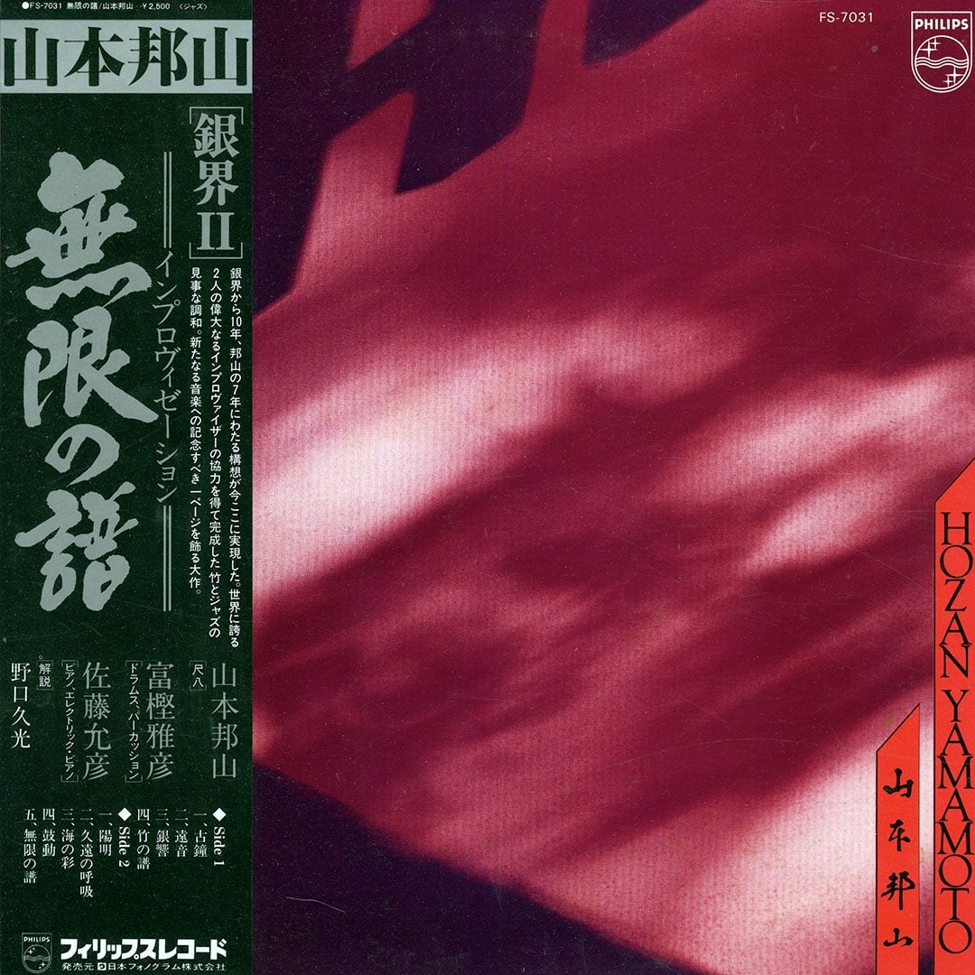 Hozan Yamamoto - Eternal Echoes - lp