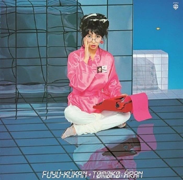 Fuyu-Kukan