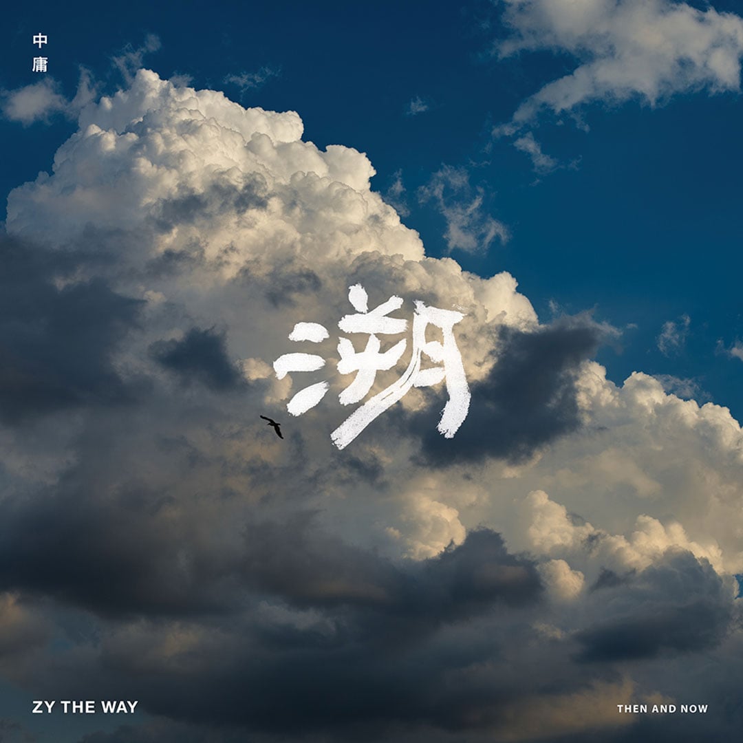 Zy The Way - Then And Now - lp